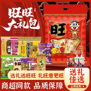 旺旺大礼包零食年货送礼整箱大米饼仙贝组合旺仔新年礼盒食品