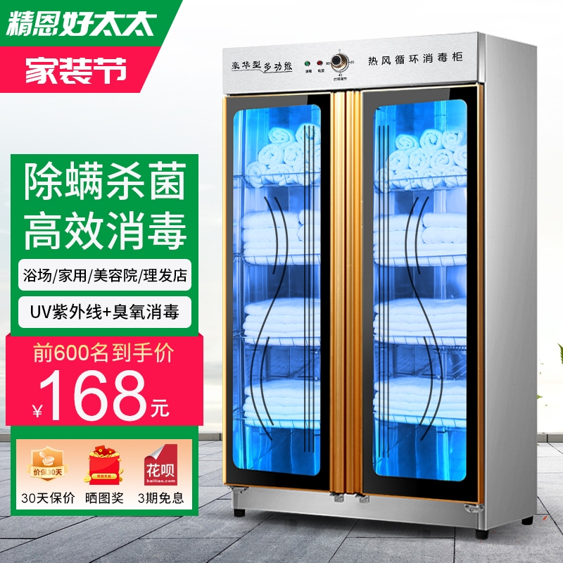 精恩好太太商用美容院消毒毛巾柜大容量紫外线消毒立式保洁柜