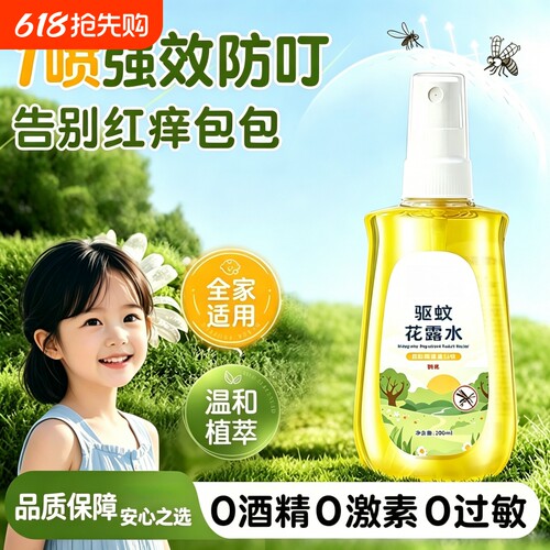 驱蚊喷雾花露水止痒液儿童防蚊虫叮咬神器户外便携正品官方旗舰店