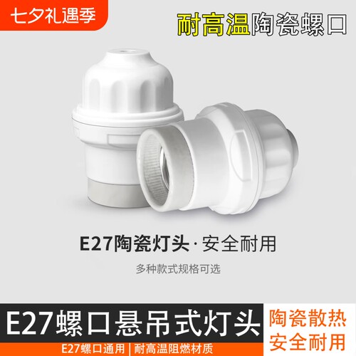 陶瓷耐高温灯头|超1000次加购