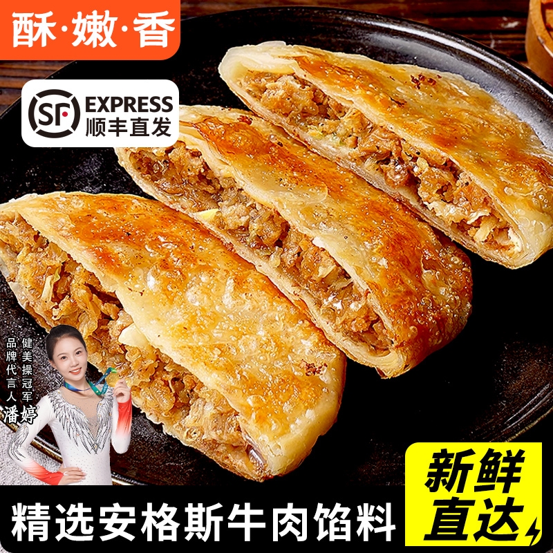 安格斯牛肉酥皮馅饼黑椒牛肉早餐食品速冻薄手抓饼皮速食鸡肉冷冻