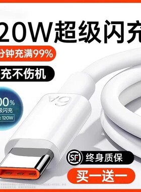 华为原装快充数据线120W超级Type-c6A/5A适用p30p40小米9安卓mate60/40pro充电器线nova7/9/8荣耀手机原接口