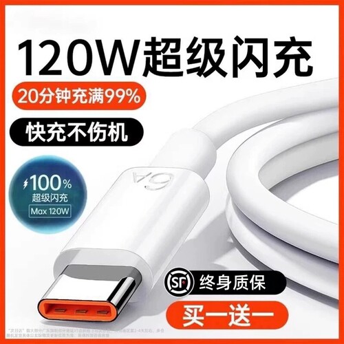 华为原装快充数据线120W超级Type-c6A/5A适用p30p40小米9安卓mate60/40pro充电器线nova7/9/8荣耀手机原接口