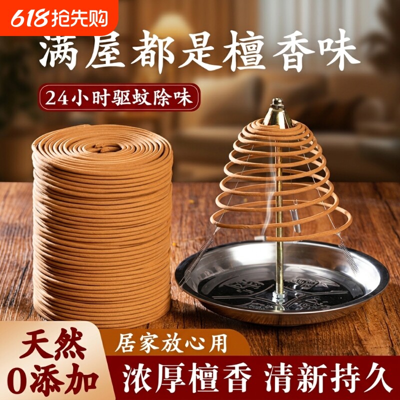 12小时4小时檀香蚊香盘香驱蚊驱虫家用室内熏香厕所除臭卫生间