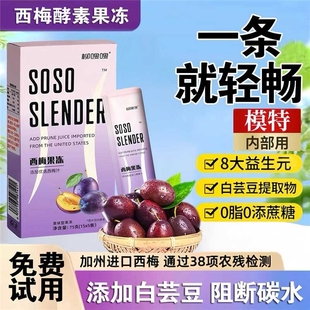 soso酵素果果冻益生元 菌清肠宿便西梅果蔬孝素官方旗舰店正品