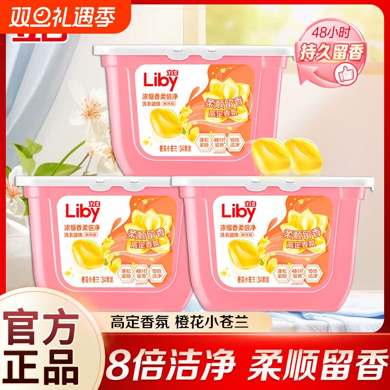 立白洗衣凝珠小苍兰樱花香氛除菌除螨浓缩留香珠积分持久香味衣物