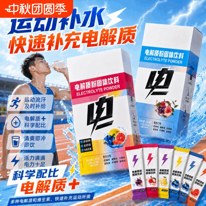 电解质粉冲剂运动饮料粉低糖卡健身葡萄糖跑步补水能量固态饮料图片
