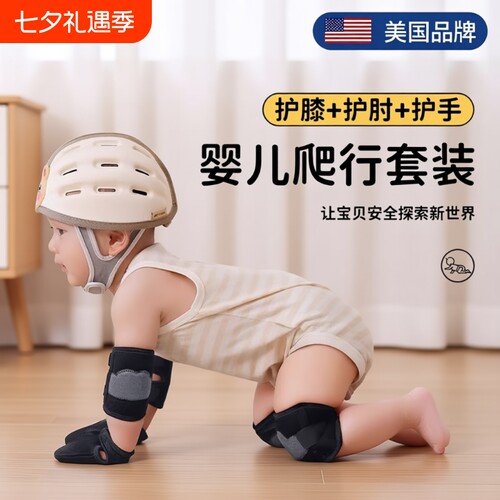 婴儿爬行护膝防滑儿童学步可调节