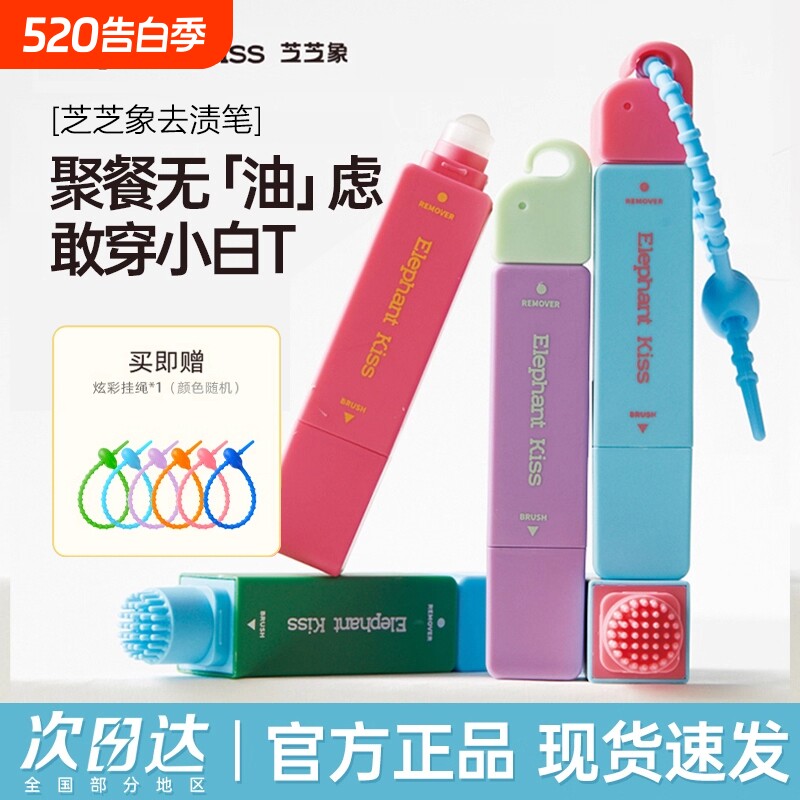 芝芝象去渍笔干洗剂衣物清洁剂去污渍便携式正品神器即时鸡尾酒
