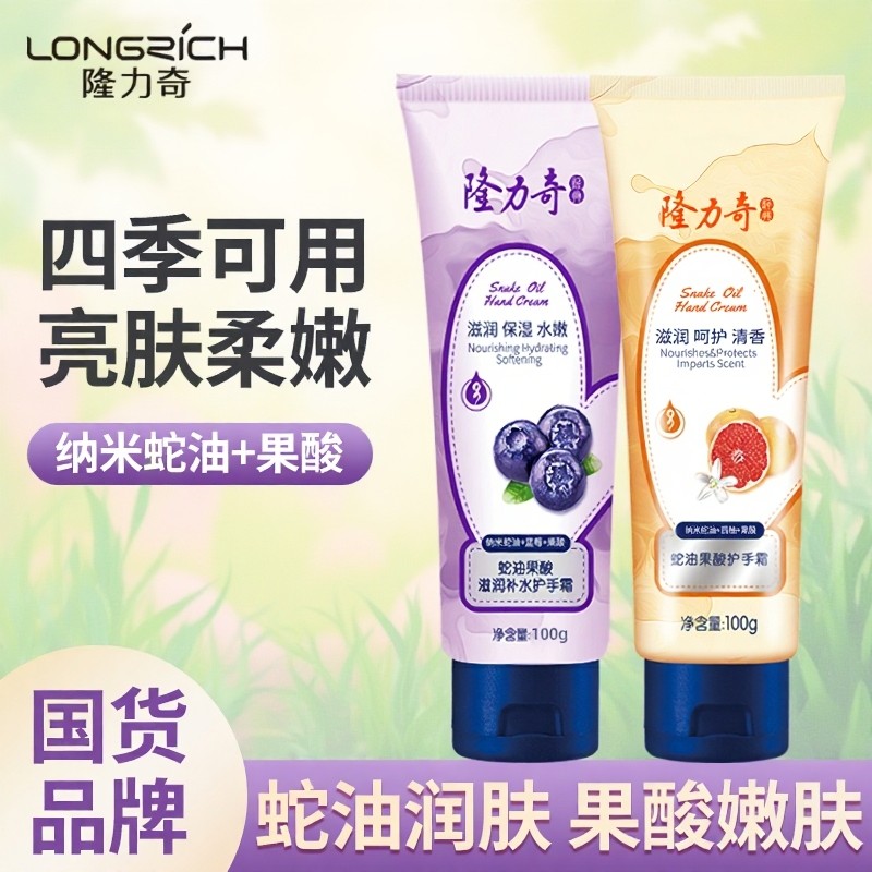 隆力奇护手霜蛇油果酸滋润保湿补水润手嫩肤手足防干裂蛇油霜套装