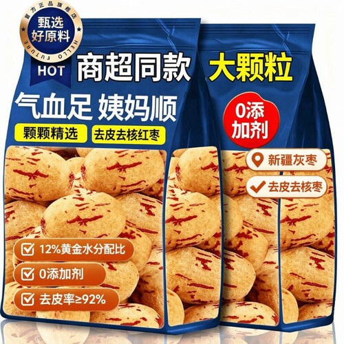 新疆无核红枣500g|超8000次加购