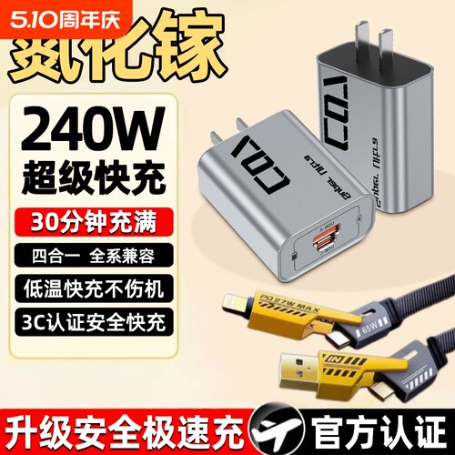 240w氮化镓gan充电器超级快充二拖二数据线适用华为苹果小米手机/平板67W插头四合一套装充电头A+C
