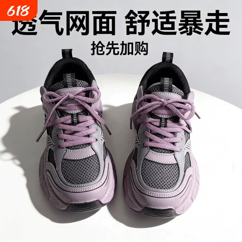 轻便紫色老爹鞋春秋季新款厚底休闲百搭显瘦运动鞋子女网面平底