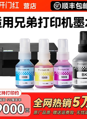 适用兄弟DCPT220墨水T425W T426W T226 T420W T520W 300 T10 428W 500W墨仓式喷墨打印机BTD60BK BT5009 CMYK