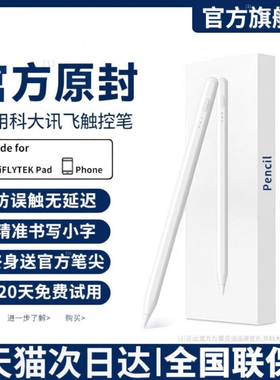 适用科大讯飞Al学习机T10手与笔x2pro学生T20平板电脑x3pro电容笔Q10触控A10触屏c10写字z1x2笔pro电容屏充电