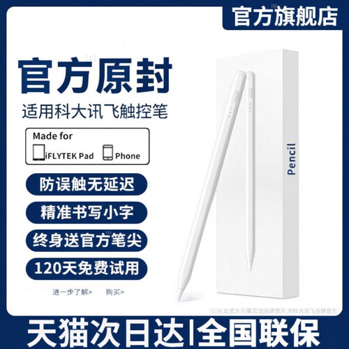 科大讯飞长续航高清平板触屏笔