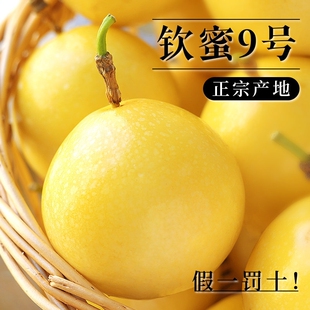 广西黄金百香果钦蜜9号9斤新鲜水果大果原浆果酱甜百香果整箱包邮