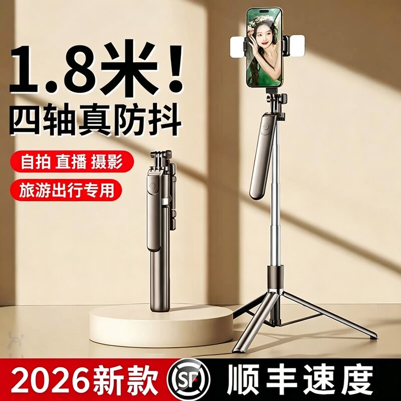 防抖2026新款自拍杆三脚架手机自拍神器360度旋转手持拍照旅游专用便携多功能直播拍摄支架蓝牙抖音轻便摄影图片