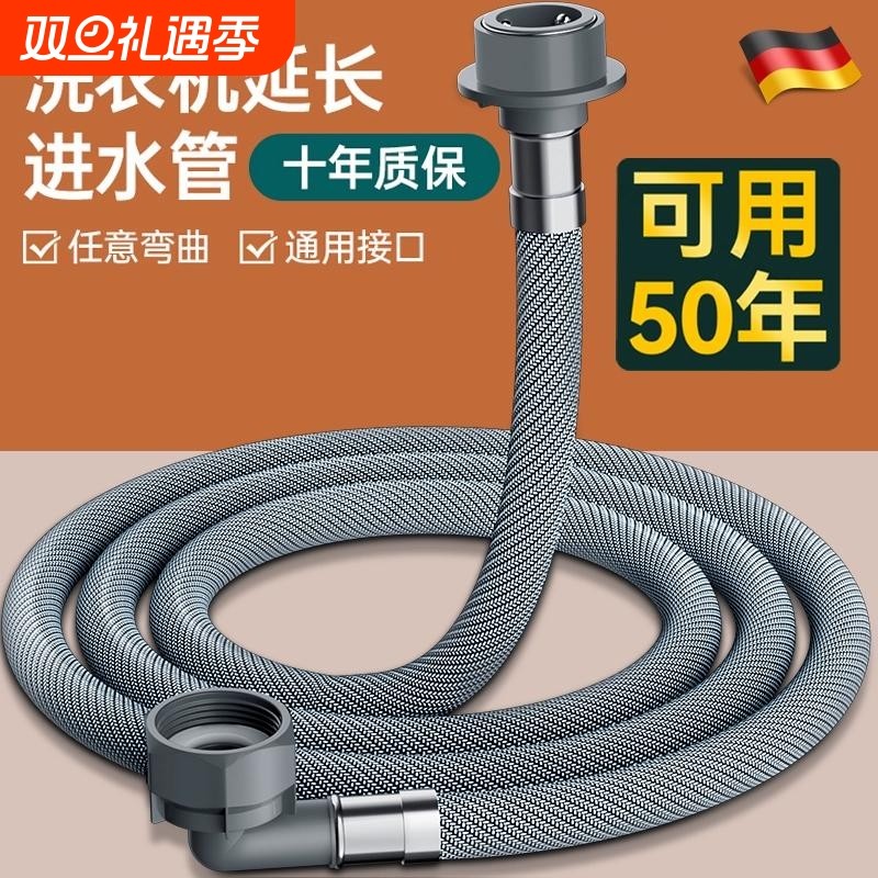 【千人回购】洗衣机加长进水管