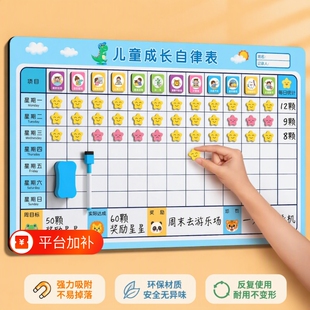 儿童成长自律表奖励记录表墙贴磁力贴孩子积分卡小学生家用学习记录时间好习惯养成奖罚计划表幼儿园磁吸每日