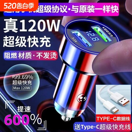 120w车载手机充电器双头快充