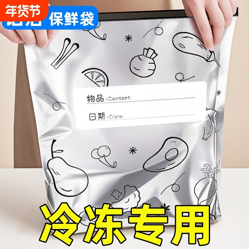 冰箱冷冻专用铝箔保鲜袋食品级家用食物密封袋厨房分装收纳密实袋,餐饮具,保鲜袋,淘宝优惠券,粉丝福利购,淘宝优惠卷