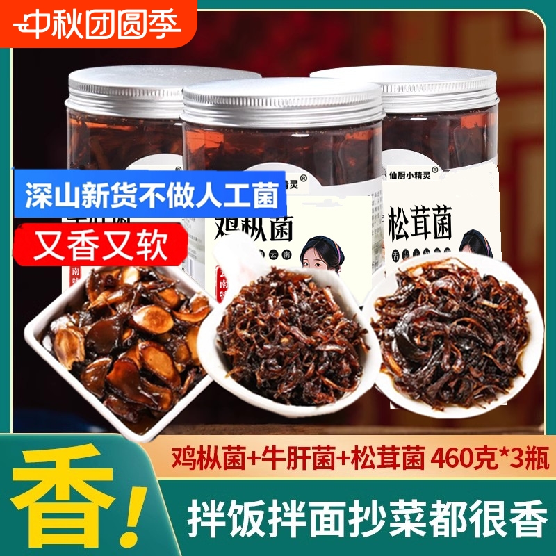 云南特产鸡枞菌酱牛肝菌松茸油鸡枞油炸菌子下饭菜拌饭拌面香菇