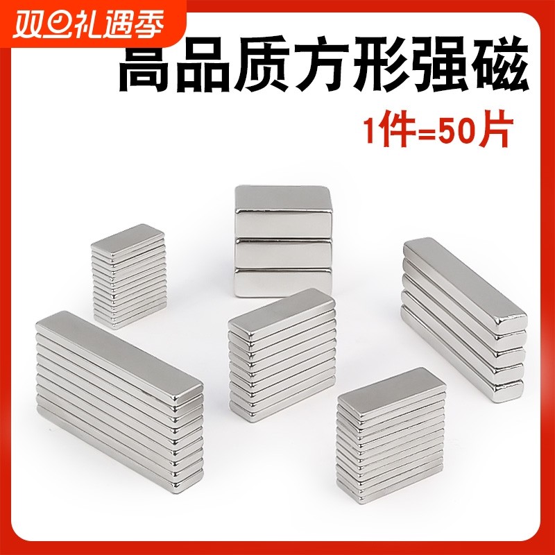 强力磁铁贴片方形吸铁石高强度铷钕铁硼强磁长条大号固定磁石磁钢