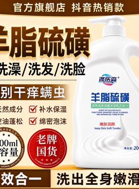 【老牌国货】羊脂硫磺沐浴露三合