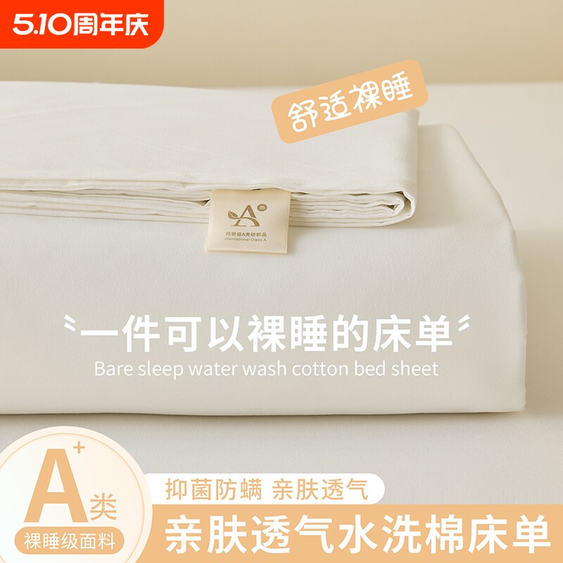A类母婴级水洗棉工艺床单件纯色床单席梦思床垫保护防滑床单枕套