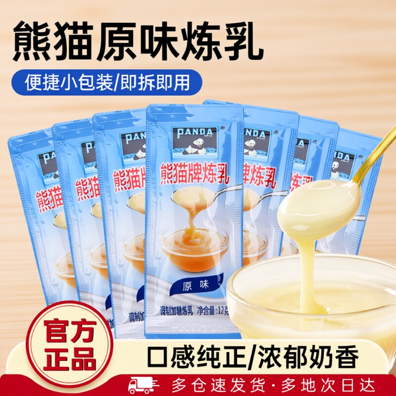 熊猫炼乳小包装|超5000次加购图片