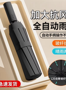 加固加大全自动雨伞男士晴雨两用三折伞女防晒遮阳折叠太阳广告伞