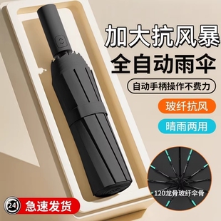 加固加大全自动雨伞男士晴雨两用三折伞女防晒遮阳折叠太阳广告伞