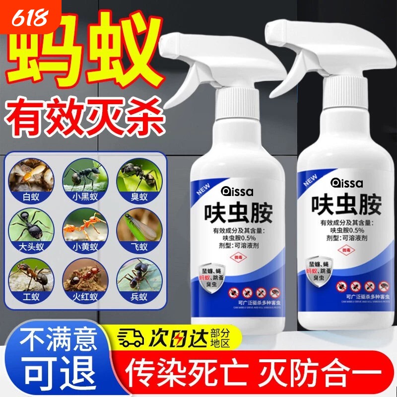 呋虫胺杀虫剂强效家用室内非无毒驱虫喷雾非蟑螂蚂蚁跳蚤药蟑螂药