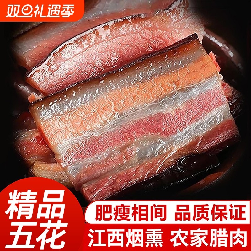 腊肉江西特产农家自制湘西柴火烟熏五花肉后腿肉四川腌肉腊肉年货