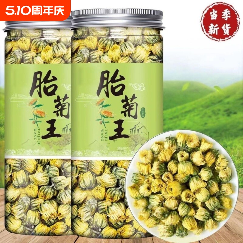 桐乡胎菊王补气养血花茶中老年中草茶养颜养心保健茶滋补王散装
