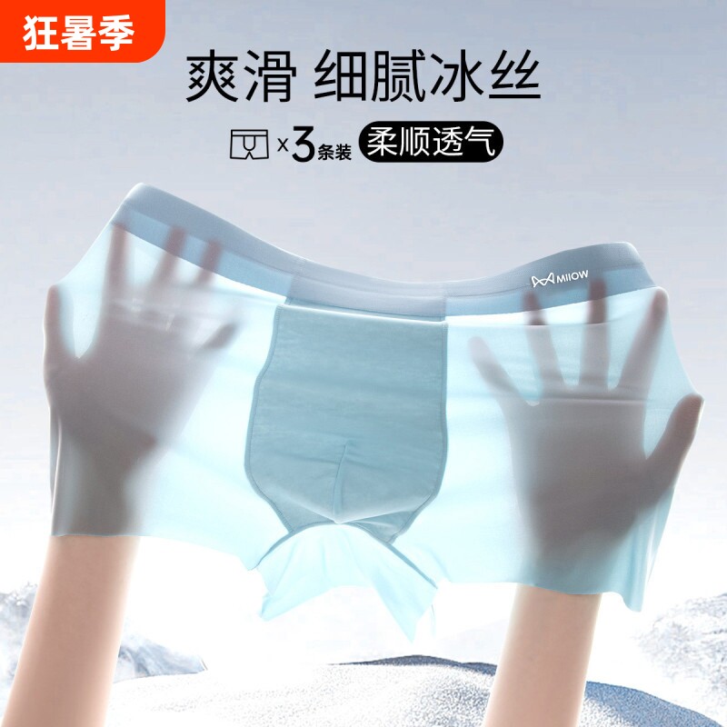 猫人冰丝男士内裤男生无痕亲肤透气男款大码抗菌四角平角底裤衩