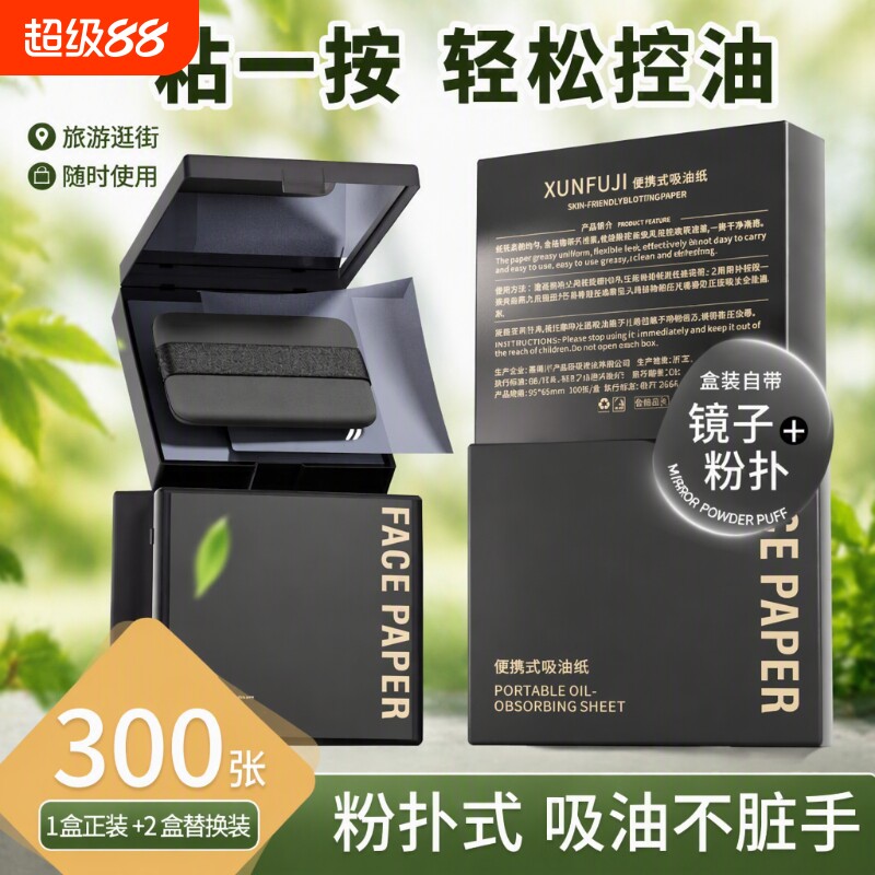 粉扑式面部吸油纸吸油不脏手图片