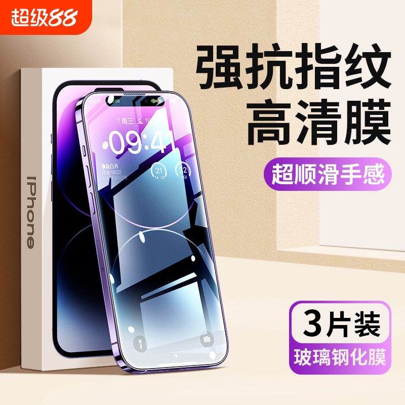 适用苹果全屏防摔高清钢化膜