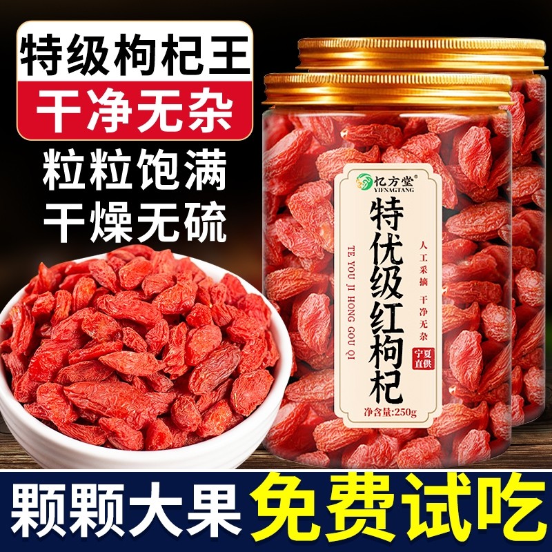 枸杞宁夏官方旗舰店特级枸杞王野生正宗枸杞中药材正品不染色大果