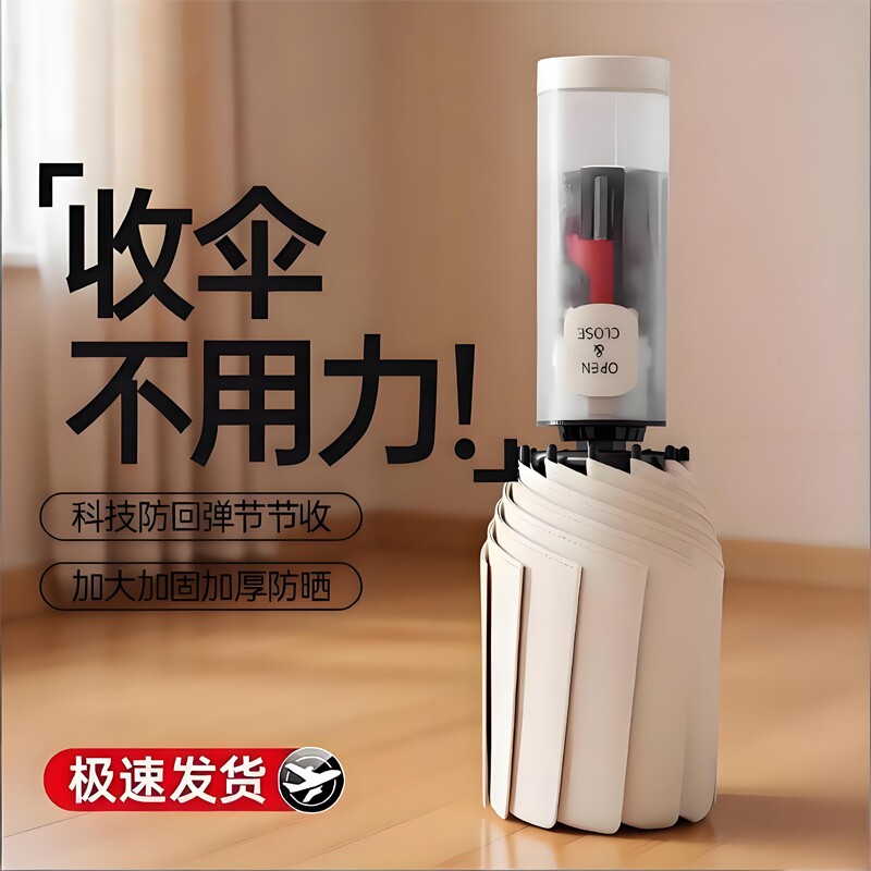 全自动雨伞节节收防回弹防晒加大加厚2025新款晴雨两用加固结实