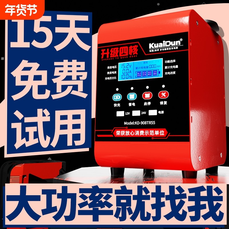 汽车货车电瓶充电器12v24v纯铜大功率快充锂电充电机智能脉冲修