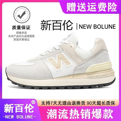 NEWBOLUNE/新百伦N574轻便时尚百搭运动跑步鞋男女鞋秋季防滑减震