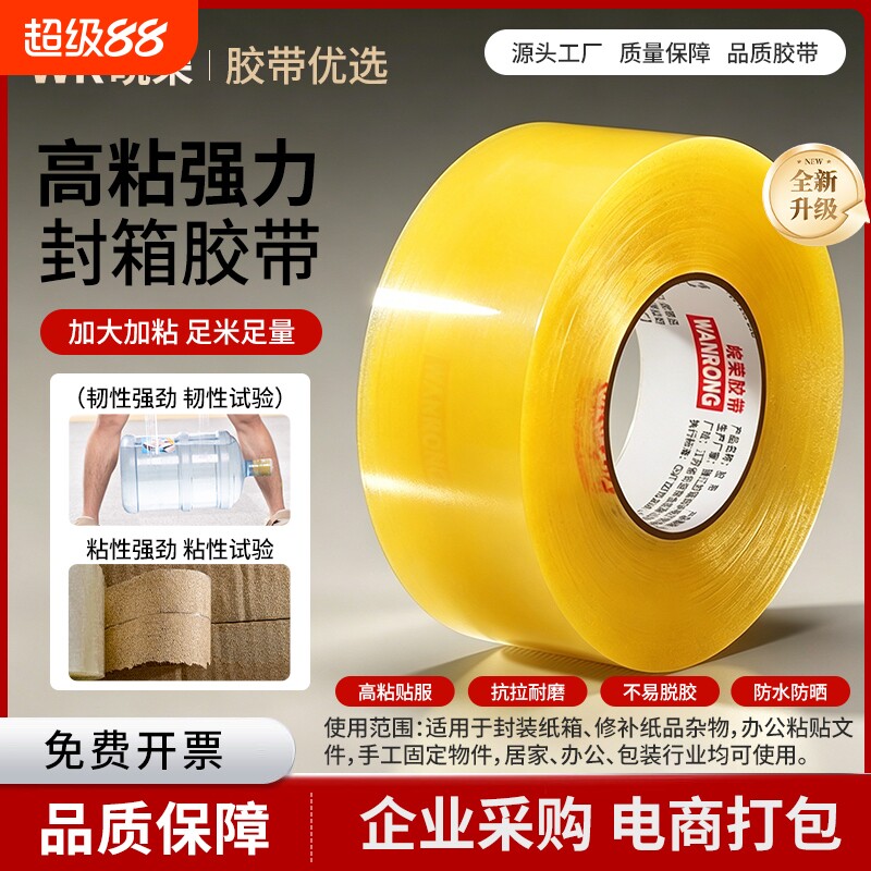 封箱胶带透明高粘强韧不易断中号大号快递打包专用胶条强力封口切割器加厚加宽6.0批发大卷胶纸家用厂家直销图片