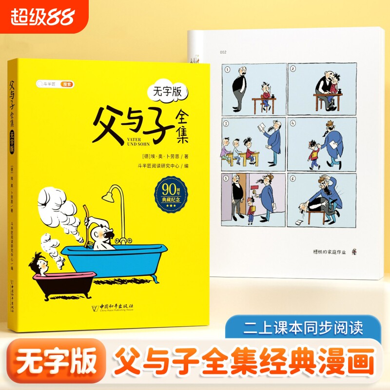 父与子漫画书全集正版一年级二年级上册儿童绘本幼儿园小学生阅读书籍看图写话连环画6-10岁读物夫与子无字版培养注音版认知故事
