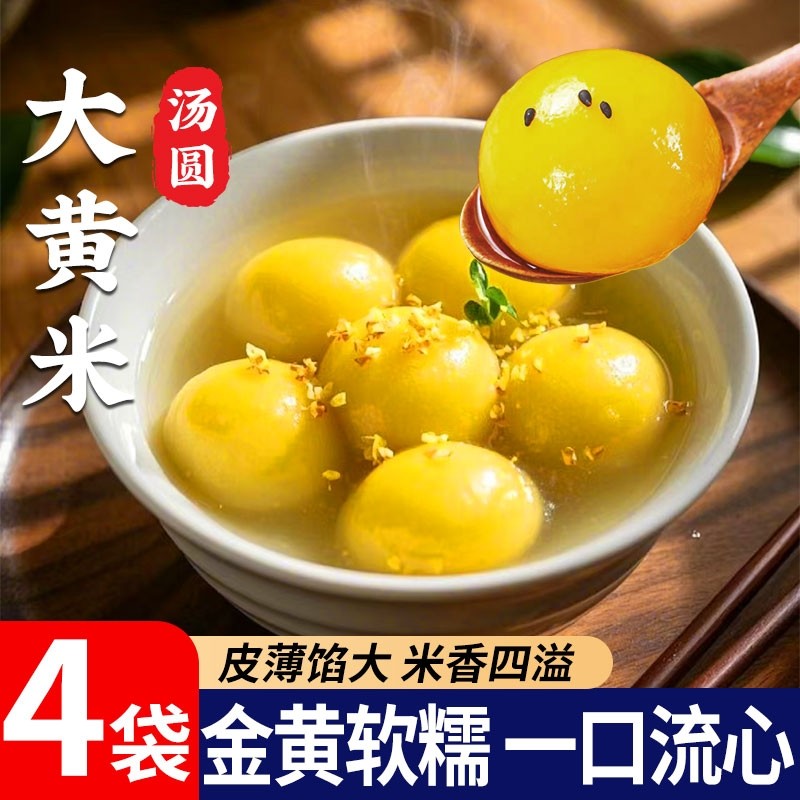大黄米黑芝麻汤圆花生馅思元宵官方宁旗舰店纯手工正品念年货波