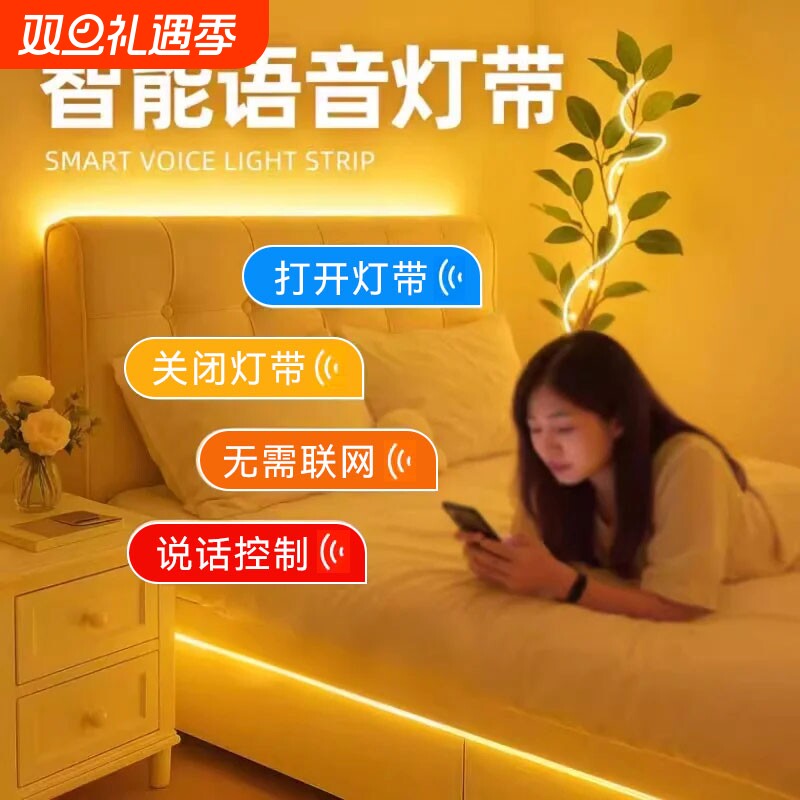 鼎雁床头氛围灯带卧室led灯条背景墙电视柜220v语音开关三色新款