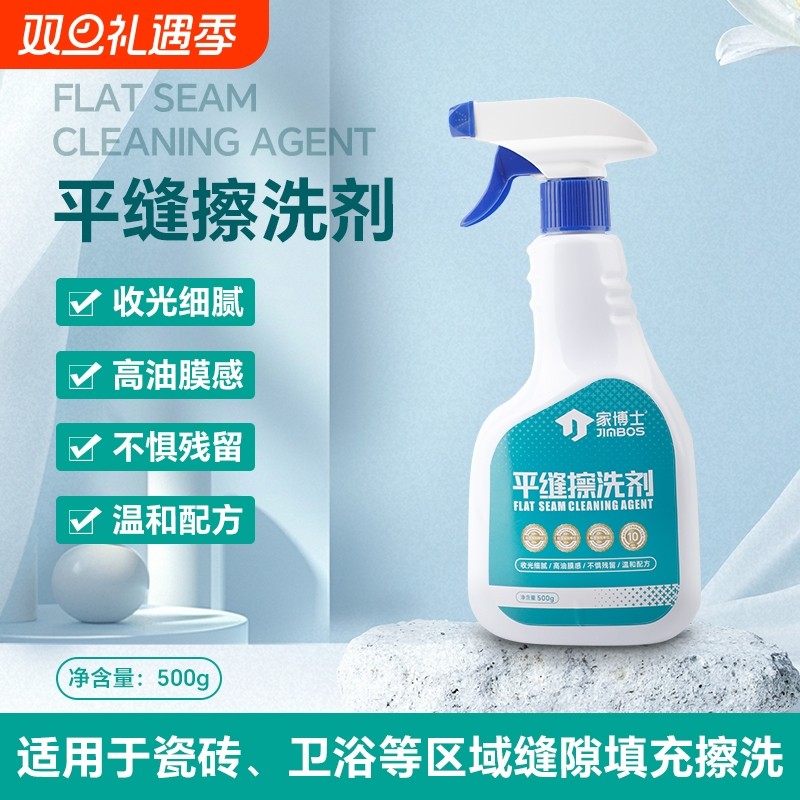 家博士美缝通用清洁剂收光清洗剂