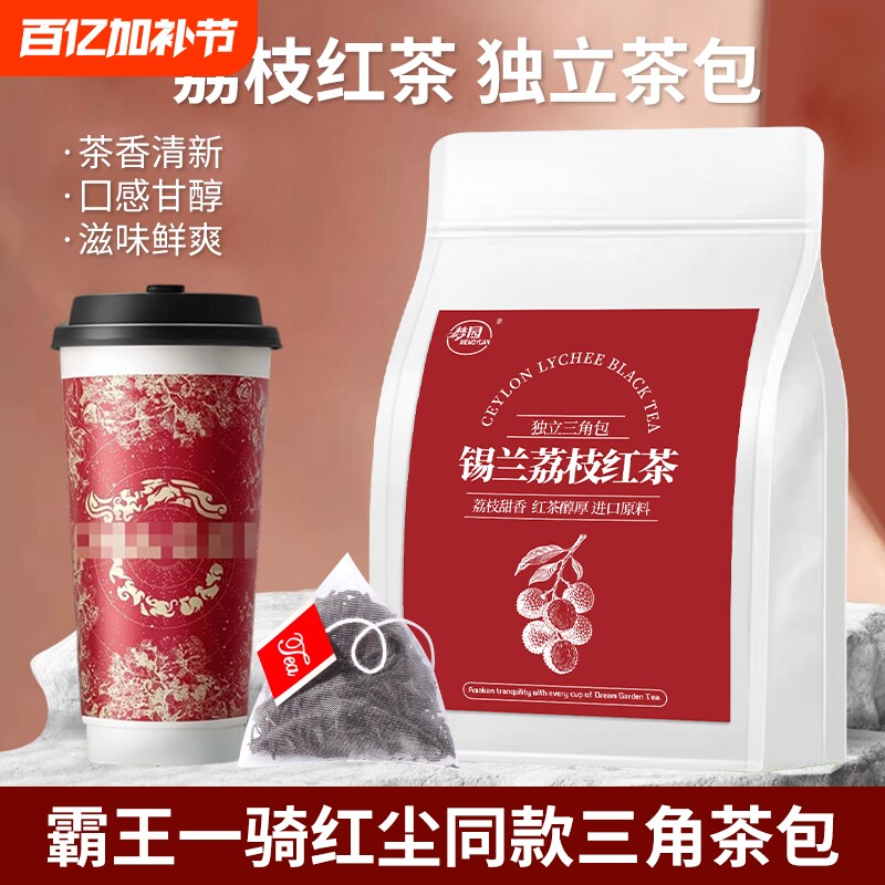 锡兰红茶茶包荔枝味独立斯里兰卡进口袋泡茶山姆霸王同款喝茶叶