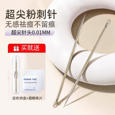 粉刺针祛痘针神器美容院专用去黑头脂肪粒暗疮针挤痘痘刮闭口清洁